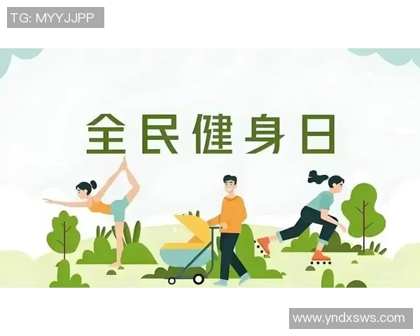 探索体育运动魅力促进全民健康协调可持续发展的多元路径研究新探