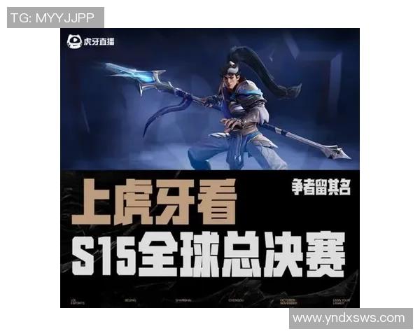 英雄联盟S15全球总决赛精彩看点：新战术崛起与明星选手对决前瞻