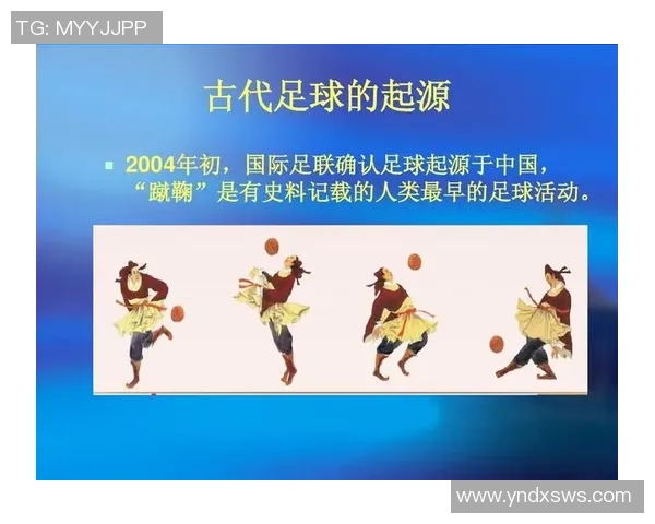 足球魅力无穷：从历史起源到现代战术的全面探索与发展