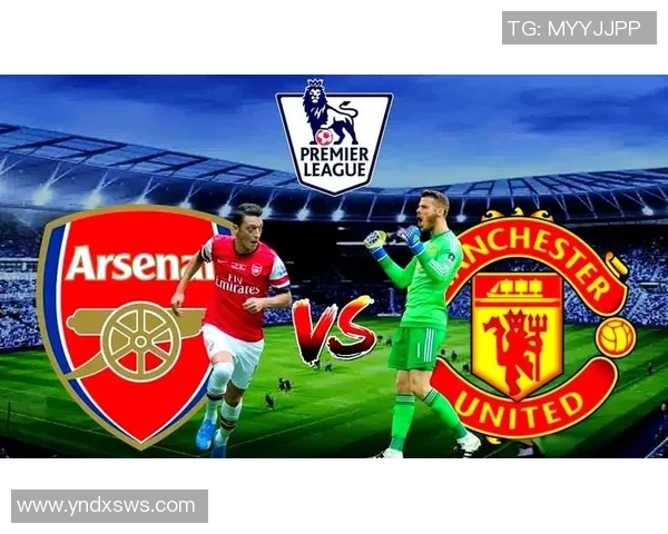 阿森纳与曼联巅峰对决 争夺英超头名荣耀争锋相对